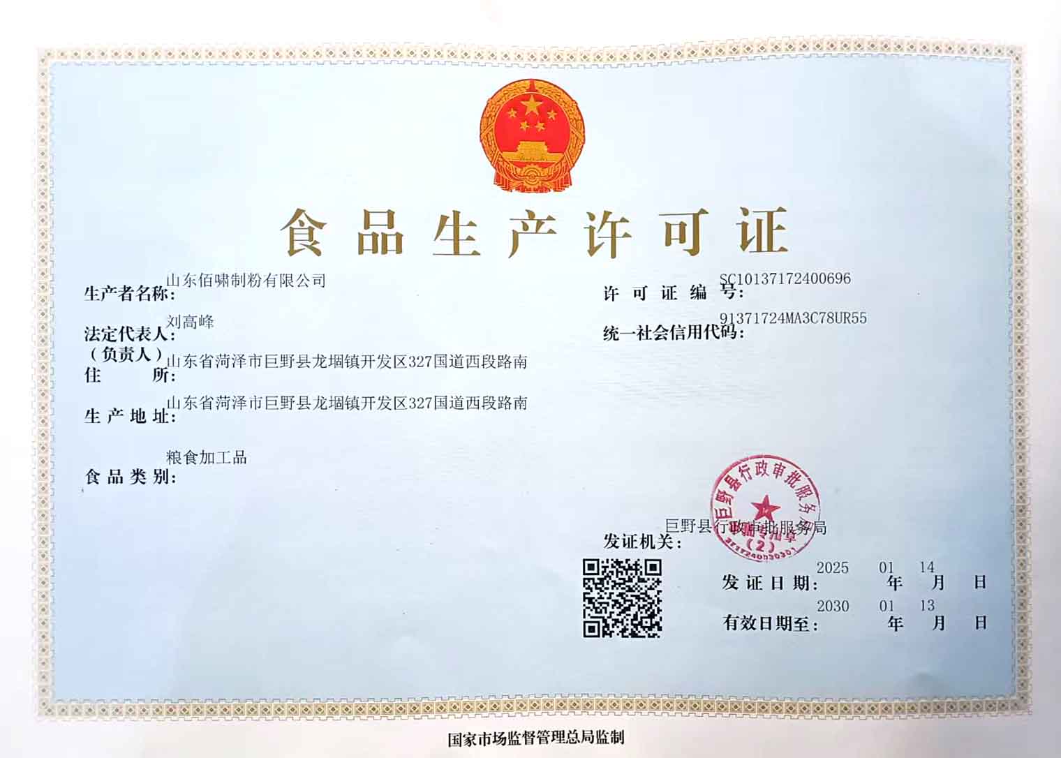 食品生產許可證.jpg