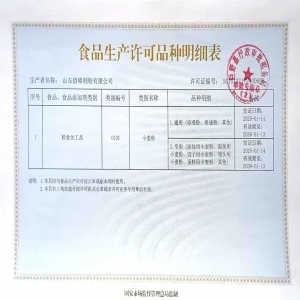 食品生產(chǎn)許可品種明細(xì)表